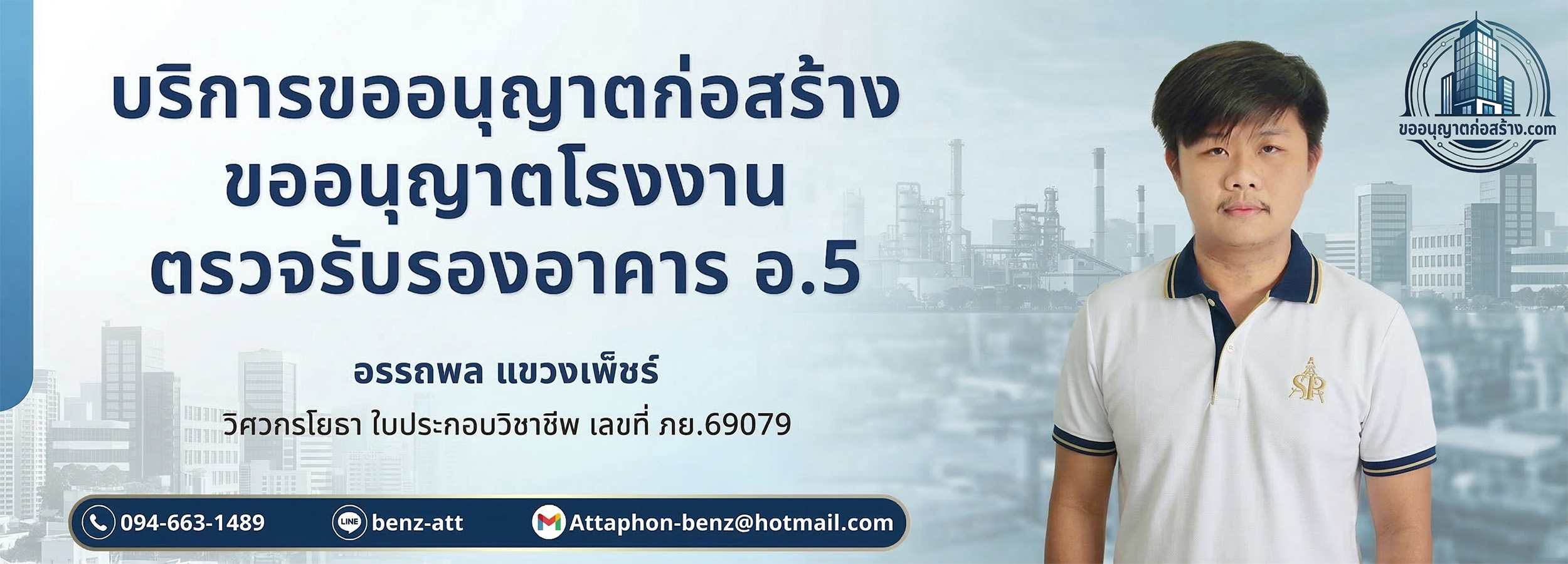 ขออนุญาตก่อสร้าง